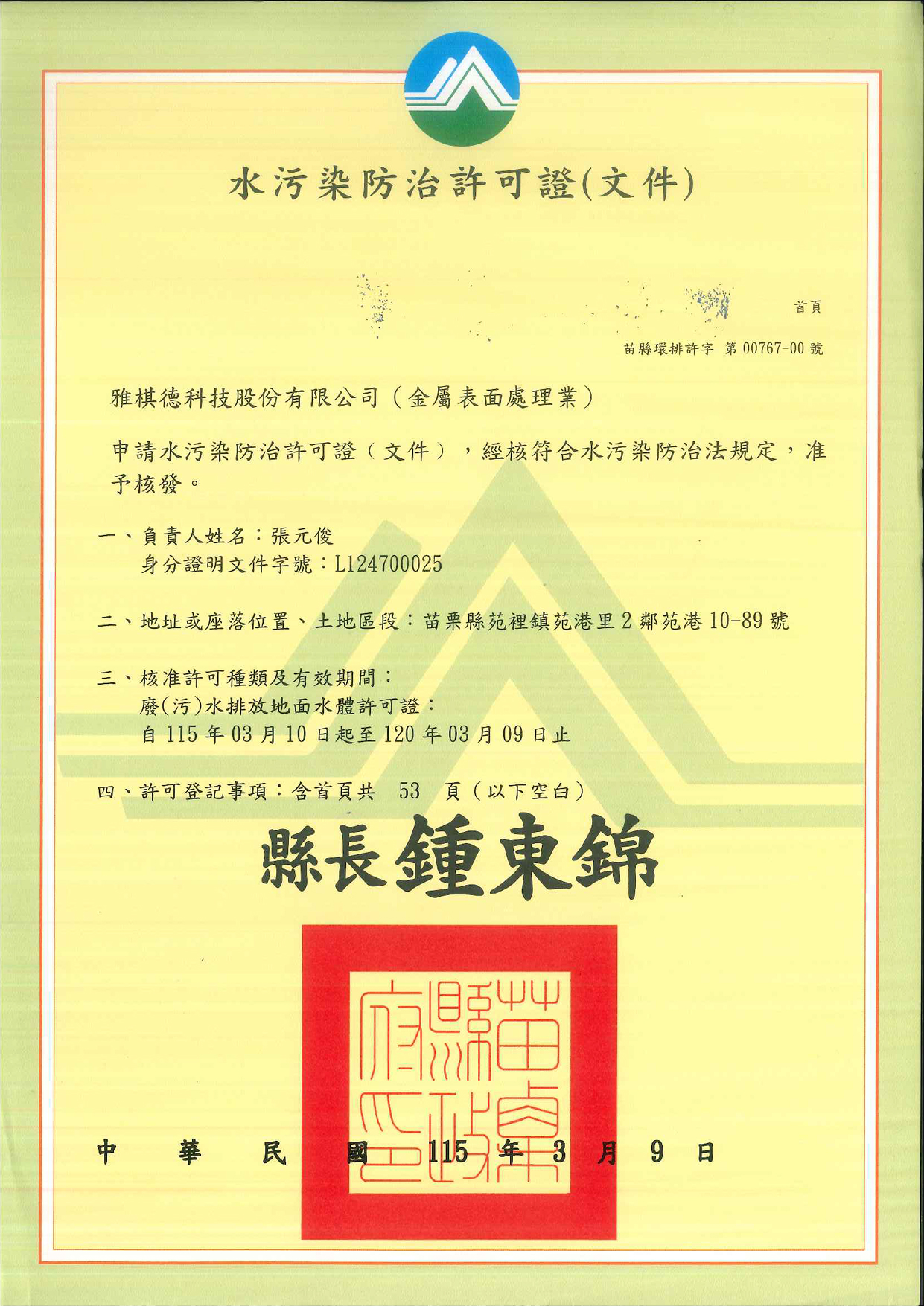 證書